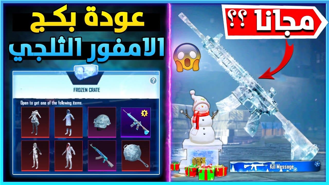 ببجي نسخة الشدات الاصلية 2026 بالتحديث الجديد apk مجانا تحميل