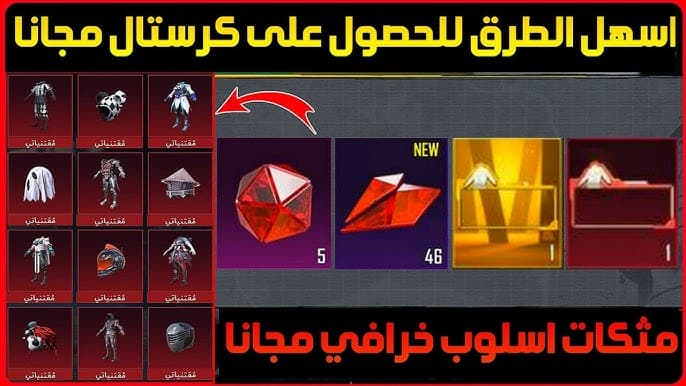 تطبيق شحن شدات ببجي وجمع كريستال 2025